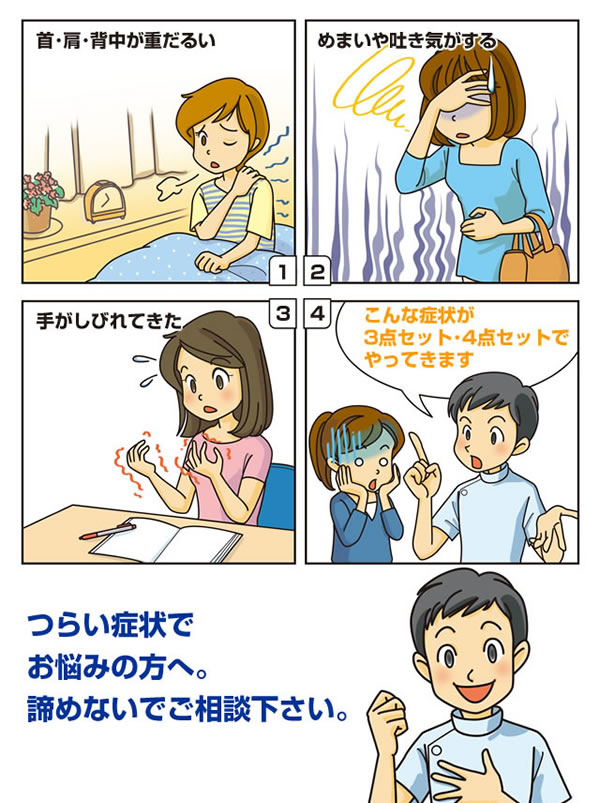 事故後にあらわれる不調の漫画