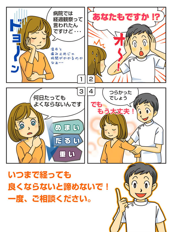 交通事故によるめまいの漫画