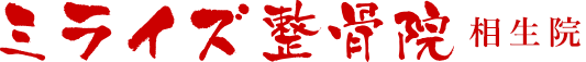 相生院